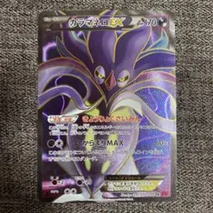 カラマネロEX SR XY4 ファントムゲート 091/088 - メルカリ