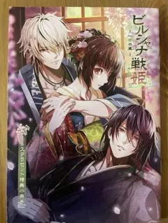 2026年最新】ビルシャナ戦姫 小冊子の人気アイテム - メルカリ