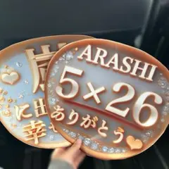 嵐ファンサうちわ2点セット❤︎