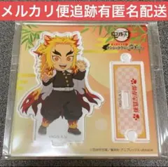 メルカリ最安！鬼滅の刃【ナンジャタウン限定アクスタ　煉獄杏寿郎】