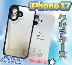 iPhone17ケース　クリア　透明カメラ保護　衝撃吸収 黒　TPU ブラック