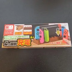 コントローラーチャージャーステーション　Switch 対応