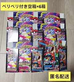 メガシンフォニア　メガブレイブ　ペリペリ付き空箱　計6箱