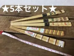 新品レトロ★新品未使用★花柄・幾何学模様の箸5本セット