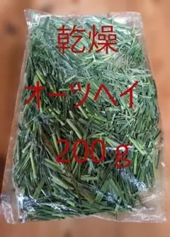 【2026年産】若葉乾燥オーツヘイ 200g 小動物用牧草 おやつ　フードのサムネイル