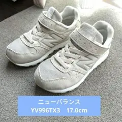 【美品】ニューバランス YV996TX3 17.0cm グレー