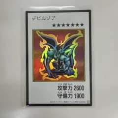 デビルゾア 遊戯王OCG デュエルモンスターズ