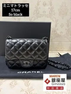 【so black】シャネル　ミニマトラッセ チェーンバッグ　A35200