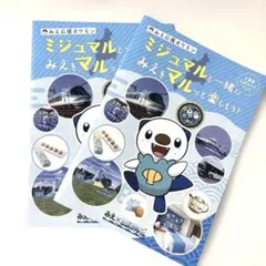 ミジュマル　三重県公式ガイドブック　2冊　ポケモンローカルacts