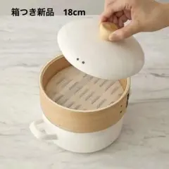 箱つき新品　富士ホーロー　せいろ付きホーロー鍋　18cm 白のサムネイル
