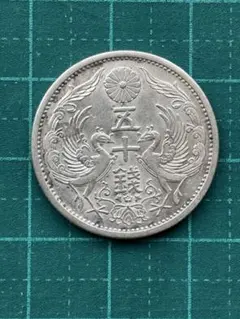 古銭まとめ 1662g 銀貨　鳳凰50銭 鳳凰 50銭銀貨 昭和15年(1926)並年 小型五十銭銀貨/量目 4.95g/美品