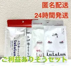 ルルルン　パック　まとめ売り　旅するルルルン　ご利益　③