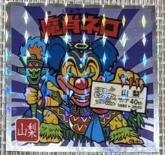 ご当地ビックリマンシール　魔肖ネロ　東日本
