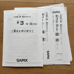 サピックス新3年3月度入室・組分けテスト2025年原本❗️平均点付き❗️ 最新版！サピックス 3年生7月度入室・組分けテスト 2025年 原本 - メルカリ