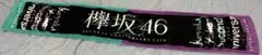 2026年最新】欅坂46 初期タオルの人気アイテム - メルカリ