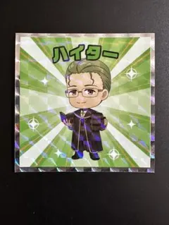 葬送のフリーレン No.5 ハイター フリーレンマン