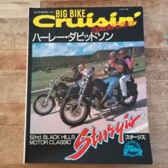 BIG BIKE Cruisin‘ ビッグバイククルージンハーレー雑誌 90’s