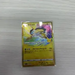ライコウ
