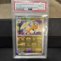 2026年最新】ポケモンカード151 マスターボールミラー psa10の人気