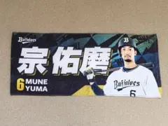 オリックス・バファローズ 中川圭太 ビジター限定 フェイスタオル プロ