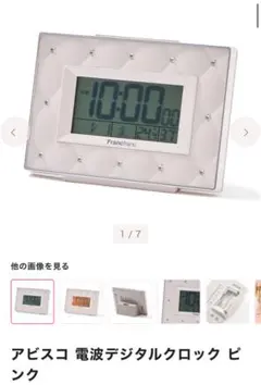 Francfranc アビスコ 電波デジタルクロック ピンク