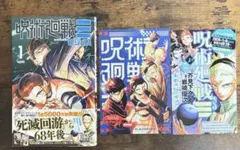 呪術廻戦モジュロ初版1巻　帯特典チラシ付き　芥見下々他　ジャンプコミックス