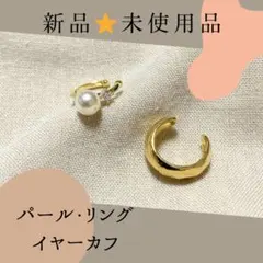 【ラスト1点】イヤーカフ　ノンホールピアス　パール　ゴールド　小ぶり　韓国　片耳
