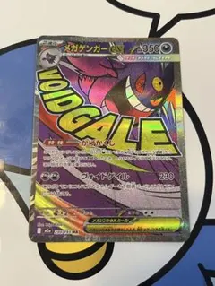 良好）ポケモンカード　メガゲンガーex MA