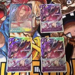 ワンピース ヴィンスモーク・レイジュ セット