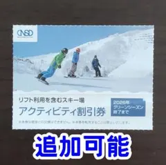 24時間以内発送・追加可能★日本駐車場開発 株主優待券 スキー場リフト 割引券