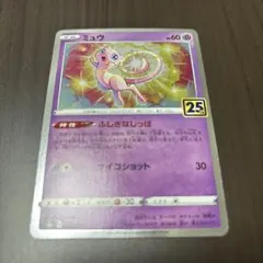 状態A・即日発送】 ミュウ 25th - メルカリ