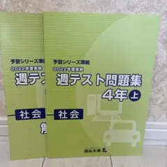 2025年最新】予習シリーズ 4年社会の人気アイテム - メルカリ