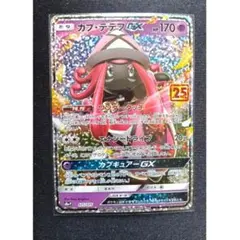 カプ・テテフGX P プロモカードパック 25th ANNIVERSARY - メルカリ