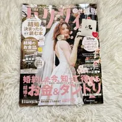 ゼクシィ 福島 2026年11月号 本のみ