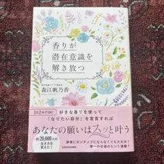 香りが潜在意識を解き放つ/アロマ/潜在意識/森江帆乃香