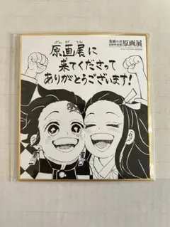 鬼滅の刃　原画展　入場者特典