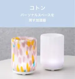 コトン パーソナルアロマ加湿器 イエローのサムネイル