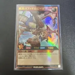ラッシュデュエル　純真のファドロニール　ウルトラ　1枚