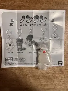 ノンタン めじるしアクセサリー2 ガチャガチャ めじるしチャーム
