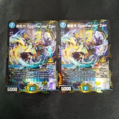 爆藍月 Drache der'Zen　WINNER　２枚のサムネイル