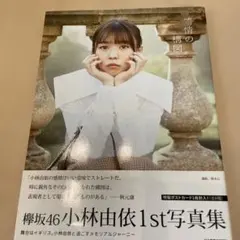 2026年最新】小林由依の人気アイテム - メルカリ
