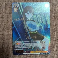 ヴァイスシュヴァルツ BD/W125-071SSP：(ホロ)迷子のバンド 高松燈