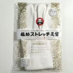 福助ストレッチ足袋　クッション底　4枚コハゼ　24.5〜24.0cm / L