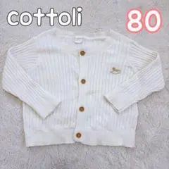 80 cottoli バースデイカーディガン　入園式フォーマル結婚式男の子女の子