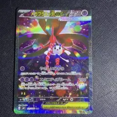 メガフラエッテex SAR MEGA 拡張パック ニンジャスピナー