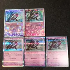 【ポケカ】マシマシラ　モンボ2枚・R
