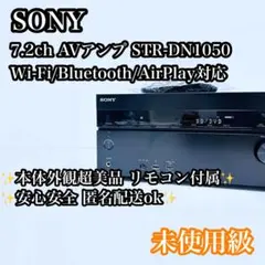 【未使用級】SONY STR-DN1050 7.2ch AVアンプ Wi-Fiのサムネイル
