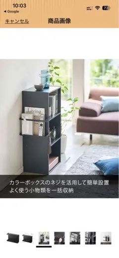 【山崎実業】 カラーボックス横収納ラック タワー ブラック 5665 超美品のサムネイル