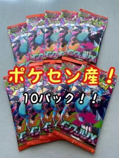 【未開封】インフェルノx 10パック ポケセン産 バラパック