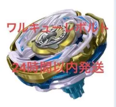 激重　ワルキューレボルト 未使用フルセットベイコード付き 新品未開封 ワルキューレボルトS4-70V ベイブレードX 【新品未